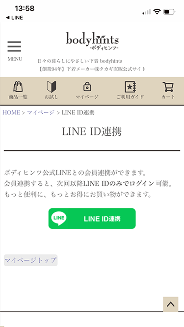 当店LINEアカウントを友だち追加してください