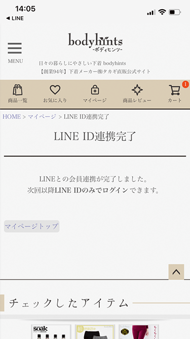 LINE ID連携を行ってください