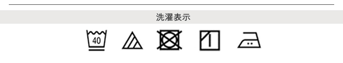 スーピマベア天洗濯表記