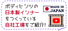 タカギクラフトリエ・ボディヒンツ日本製長崎工場