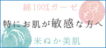 日本アトピー協会推薦品