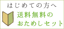 ボディヒンツお試しセット