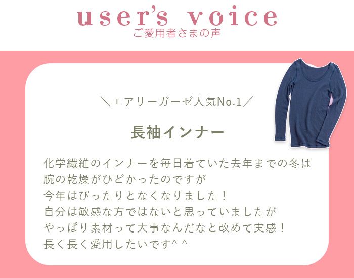 綿100％エアリーガーゼのご愛用者さまの声1