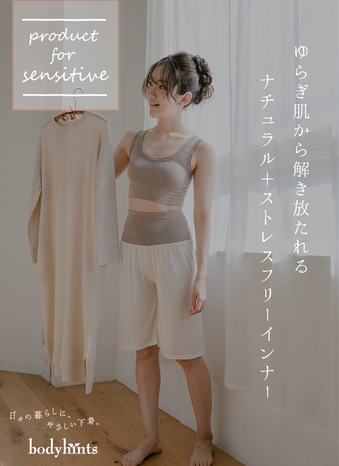 敏感肌インナートップ