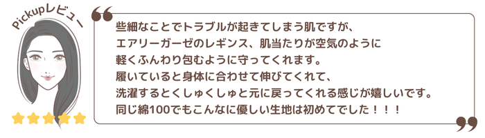 綿100%レギンス口コミ