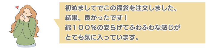 綿100%レビュー