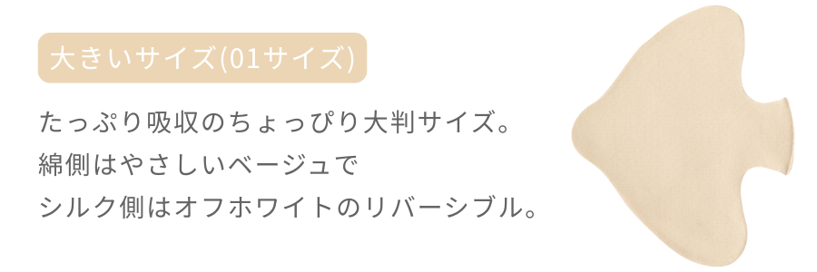 大きいサイズ