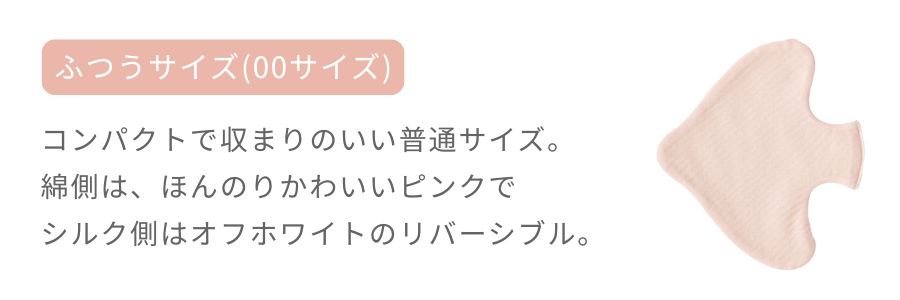 ふつうサイズ