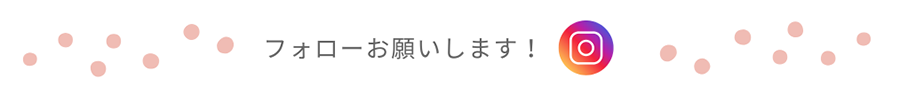 インスタ