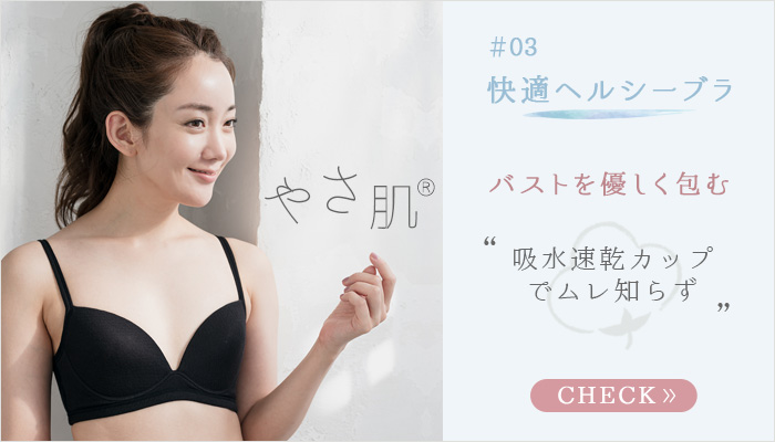 吸水速乾のカップ内蔵でムレずに快適!バストを優しく包み込む