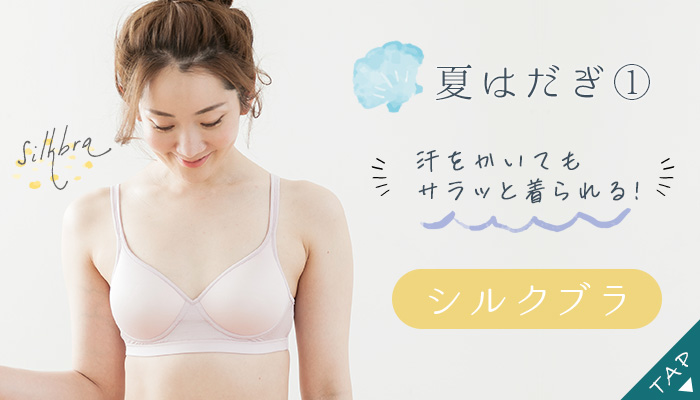 シルクブラ