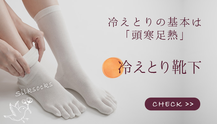 シルク100％ 靴下 5本指 かかとつき 日本製