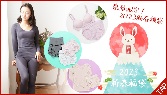 2023年新春福袋