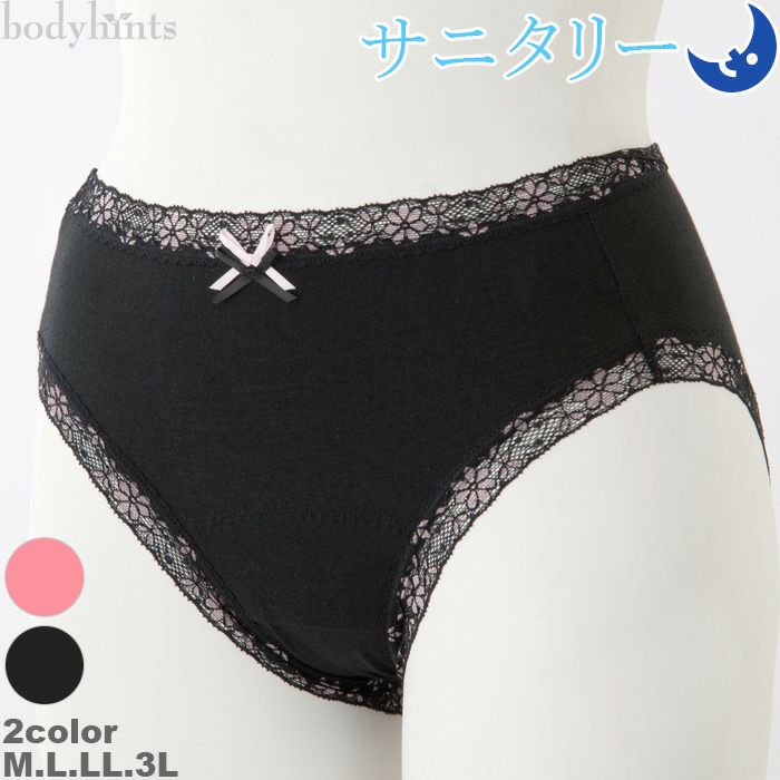 夜用 サニタリーショーツ 前つたい防止ロングシート 生理用パンツ 日々の暮らしにやさしい下着 Bodyhints ボディヒンツ