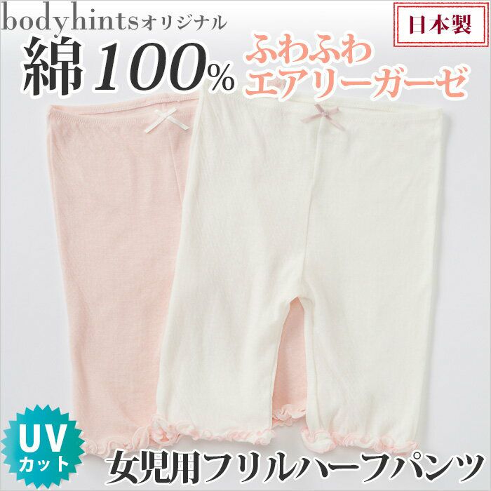 ジュニア女児用綿100%エアリーニットハーフパンツ【日本純正】【UVカット加工】