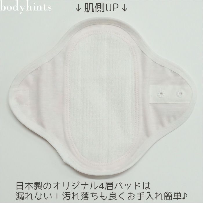 bodyhintsオリジナル日本製布ナプキン(エコナップ) 少ない日2枚・普通の日2枚・多い日1枚の計5枚セット