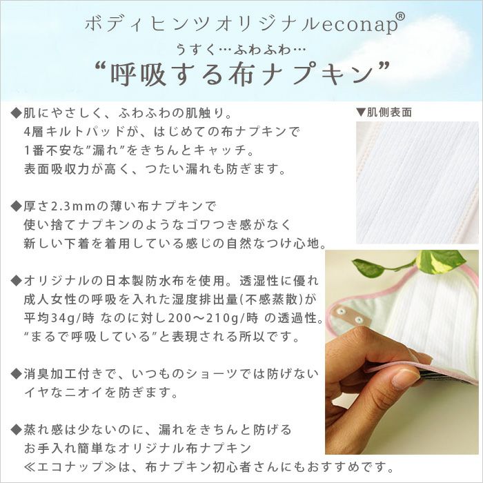 布ナプキン エコナップr 多い日1day7枚セット 日本製 送料無料 日々の暮らしにやさしい下着 Bodyhints ボディヒンツ 布ナプキン エコナップr 多い日1day7枚セット 日本製 送料無料 日々の暮らしにやさしい下着 Bodyhints ボディヒンツ