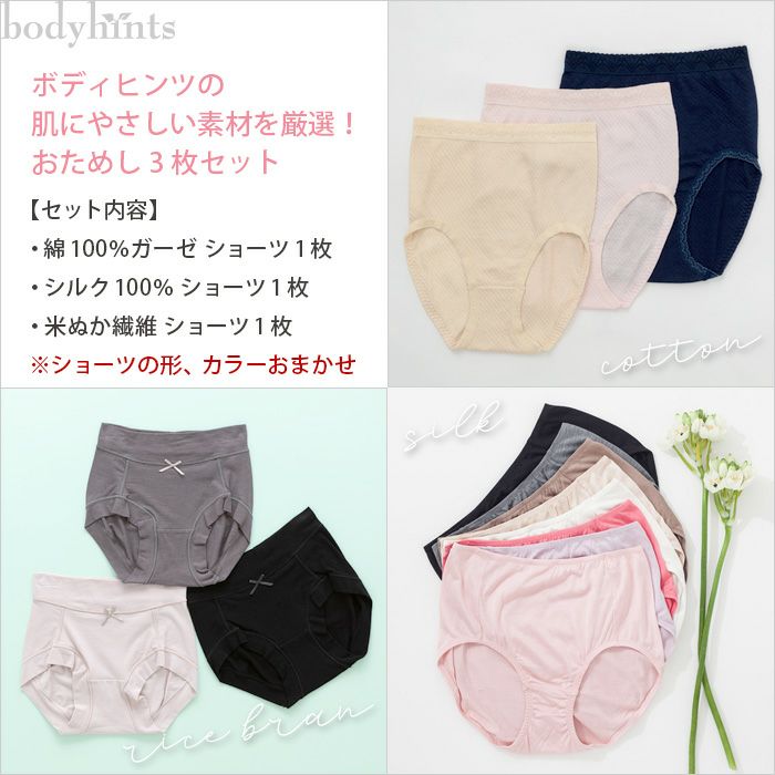 肌にやさしいショーツ３枚セット 綿100％・シルク100％・米ぬか繊維