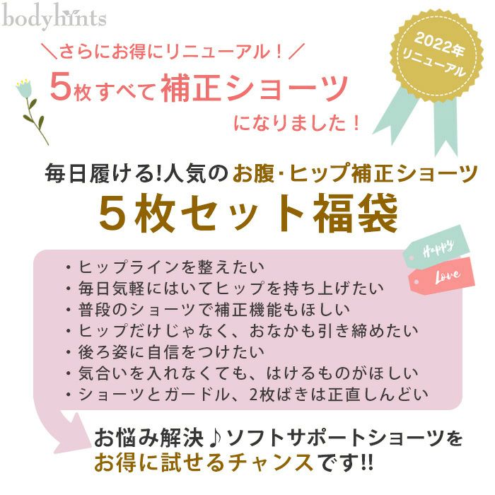 お得福袋★補正下着4枚＋おまけショーツ１枚