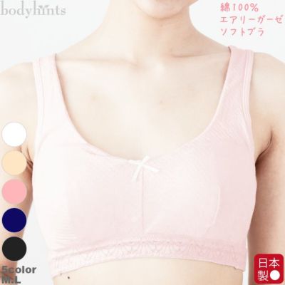 綿100 コットンのソフトブラ ブラキャミ ブラトップ 日々の暮らしにやさしい下着 Bodyhints ボディヒンツ