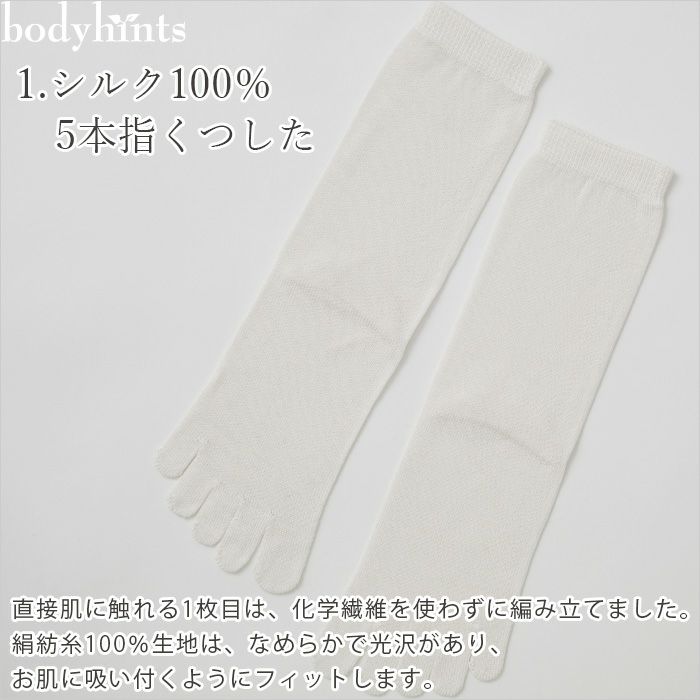 シルクとメリノウールの重ねばき靴下4足セット