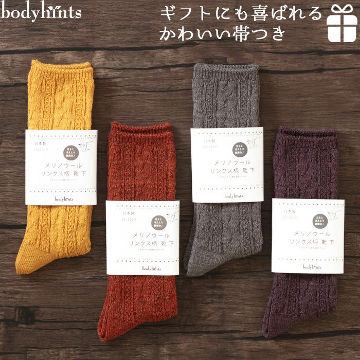 メリノウール靴下カラーバリエーション