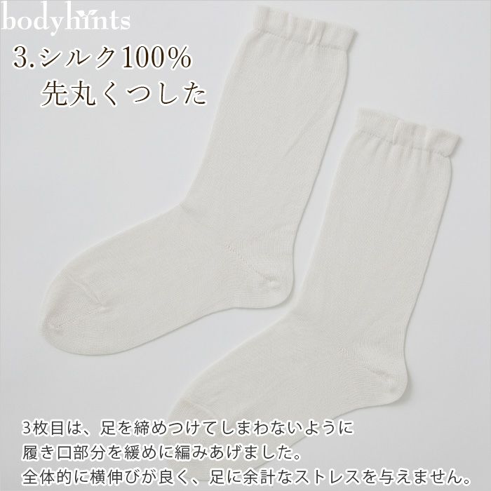 オーガニックコットンとシルクの重ねばき靴下4足セット