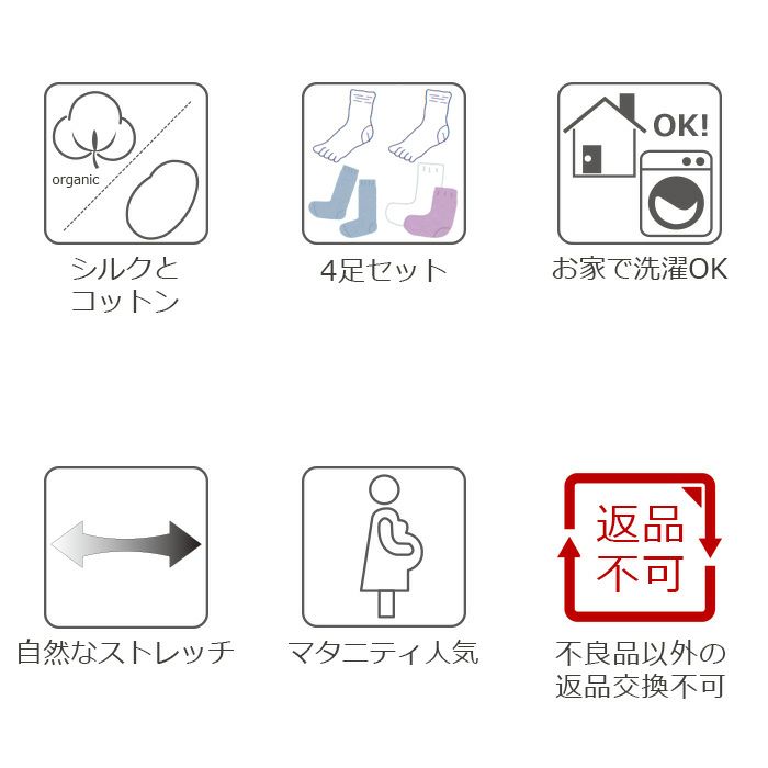 オーガニックコットンとシルクの重ねばき靴下4足セット