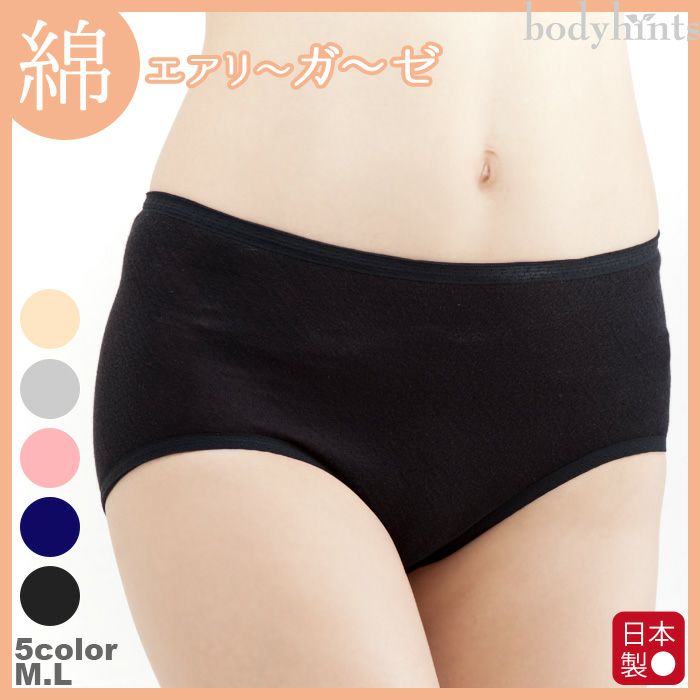 綿100 スタンダードショーツ 日本製 日々の暮らしにやさしい下着 Bodyhints ボディヒンツ