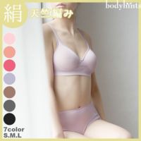【おうちで洗えるシルク100％】 スタンダードショーツ  モールドブラ(ノンワイヤー) お得な上下セット
