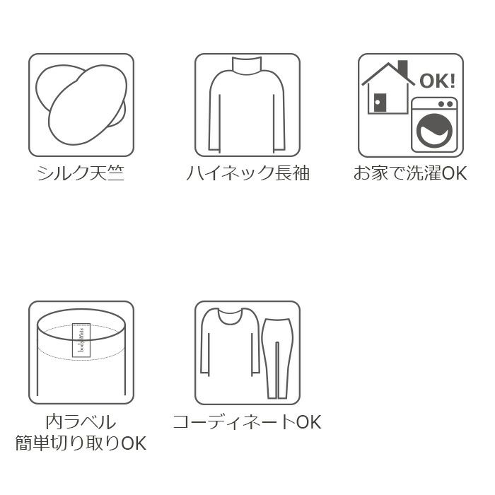 【おうちで洗えるシルク100％】 ハイネック長袖インナー