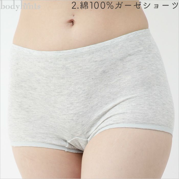 冷え取り重ねばき下着4点セット 送料無料 | 日々の暮らしにやさしい下着 bodyhints（ボディヒンツ）