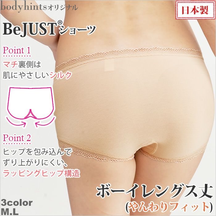 BeJUSTショーツ やんわりフィット ボーイレングス丈