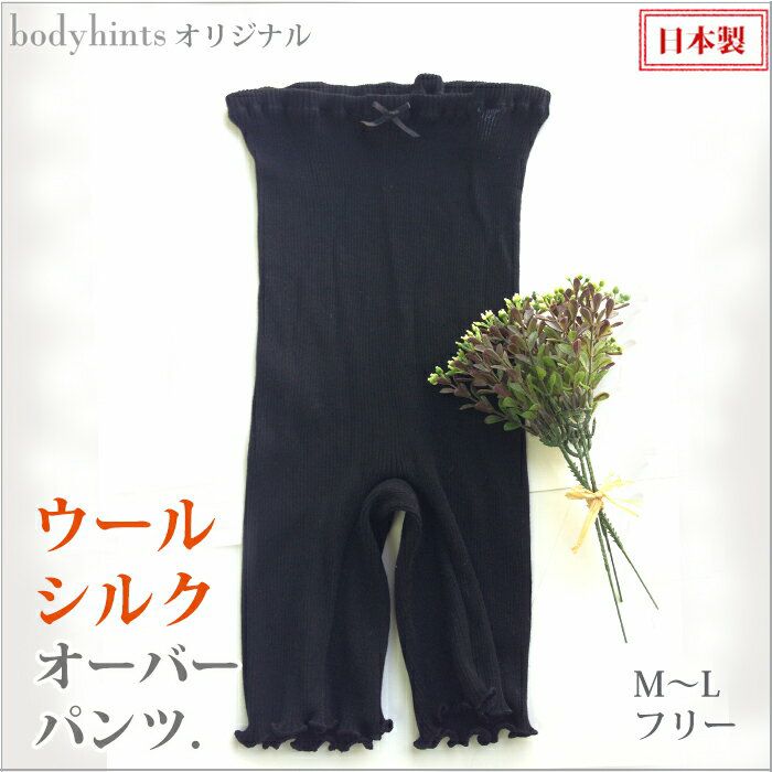 【日本製】ウールシルクリブオーバーパンツ