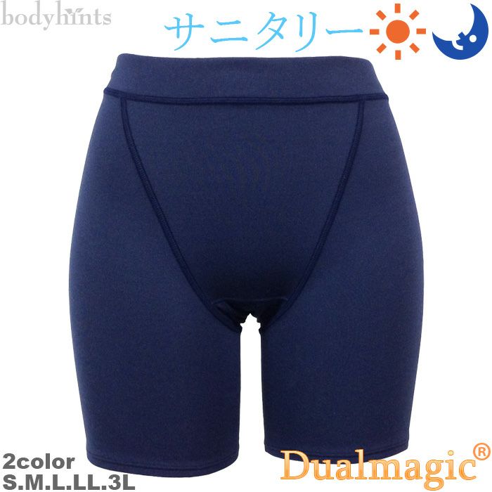 【昼夜用・大きいサイズあり】 3つの機能を持つ新発想デュアルマジック®高機能サニタリーショーツ（生理用パンツ）【3分丈】