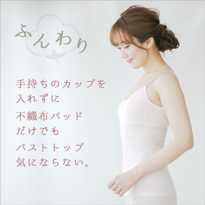 【綿100％エアリーガーゼ】 ソフトブラキャミ 【日本製】
