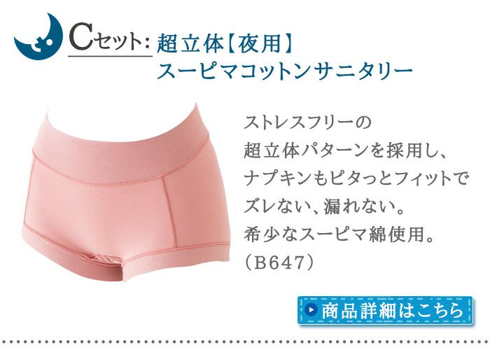 マイファーストサニタリーセット（生理用ショーツ＋布ナプキン＋シルクライナー）＋4つの特典