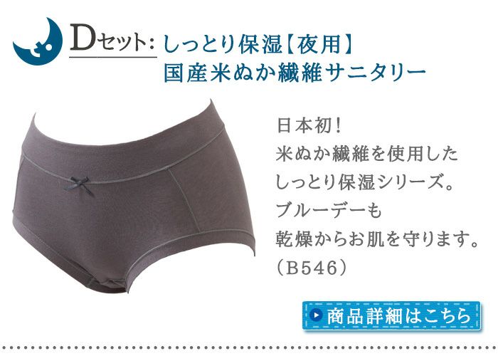 マイファーストサニタリーセット（生理用ショーツ＋布ナプキン＋シルクライナー）＋4つの特典