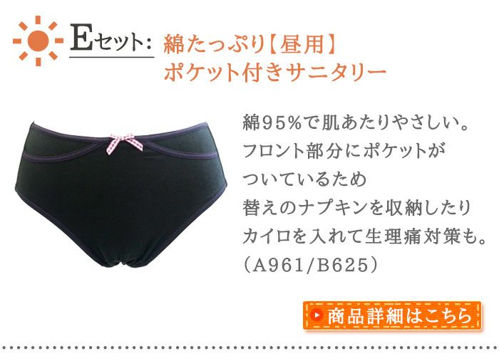 マイファーストサニタリーセット（生理用ショーツ＋布ナプキン＋シルクライナー）＋4つの特典