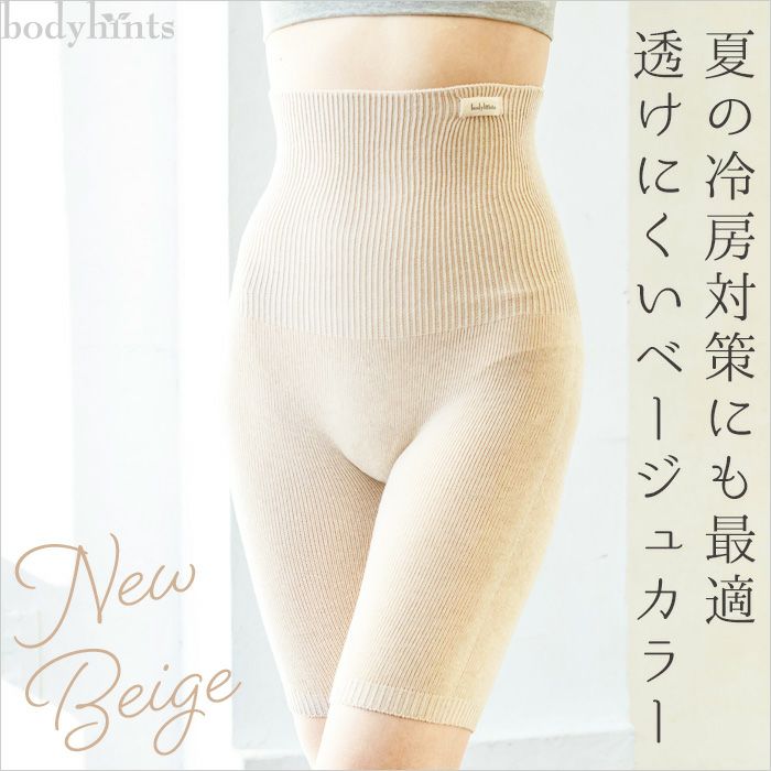 日本製はらまきパンツ（5分丈） | ボディヒンツ こだわりの無縫製腹巻