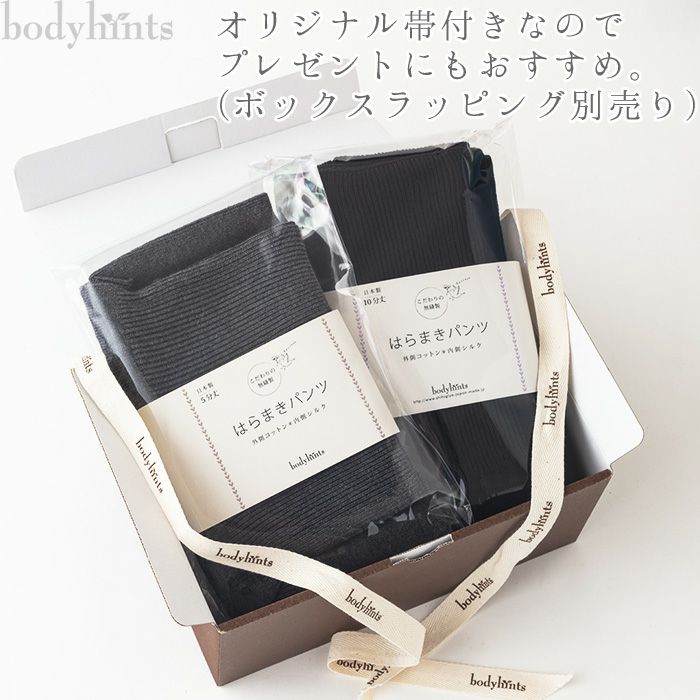 日本製はらまきパンツ（10分丈） | ボディヒンツ こだわりの無縫製腹巻パンツ 内シルク外コットン