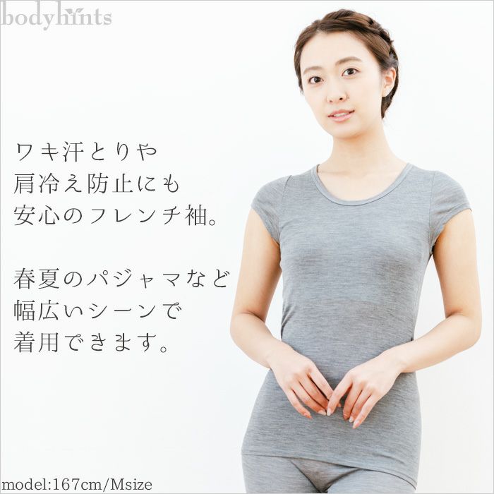 シルク100%フライス カップ付き半袖インナー（フレンチ袖）日本製 | 日々の暮らしにやさしい下着 bodyhints（ボディヒンツ）