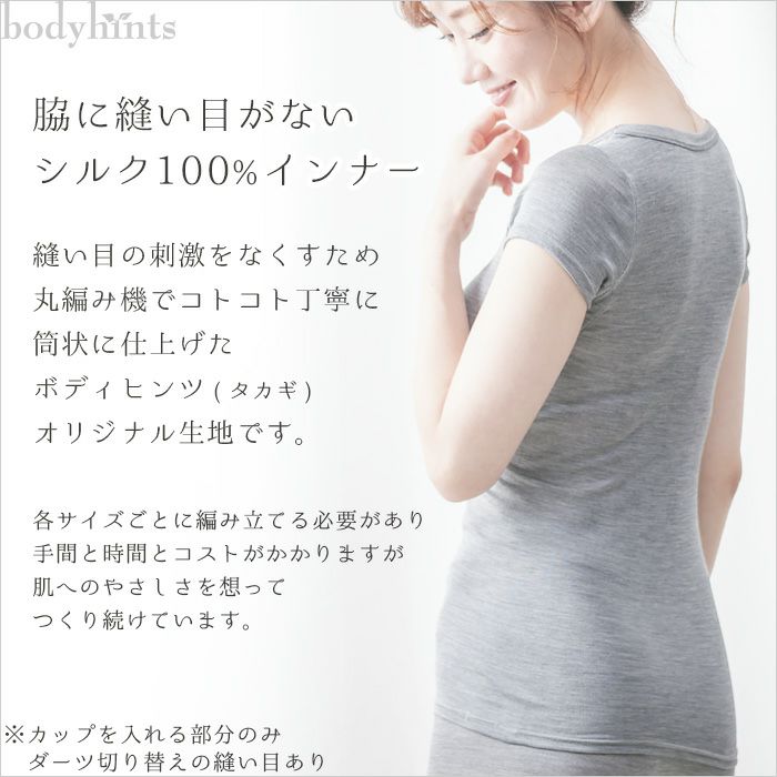シルク100%フライス カップ付き半袖インナー（フレンチ袖）日本
