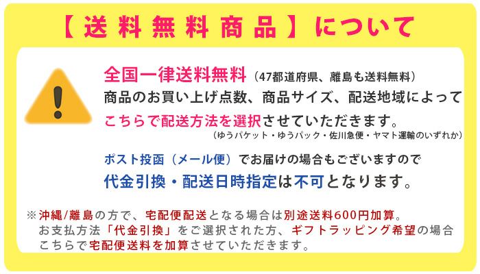 送料無料商品について