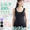 おうちで洗えるシルク100％フライス タンクトップ インナー