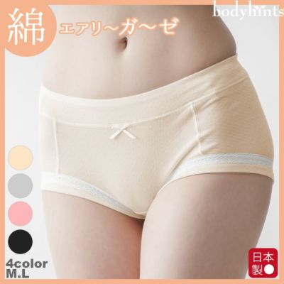 コットン 綿のショーツとインナー 日々の暮らしにやさしい下着 Bodyhints ボディヒンツ