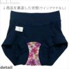 【多い日・夜用】 肌にやさしい敏感肌向け 超立体 サニタリーショーツ（生理用パンツ） 花柄防水シート