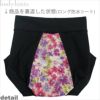 【多い日・夜用】 肌にやさしい敏感肌向け 超立体 サニタリーショーツ（生理用パンツ） 花柄防水シート