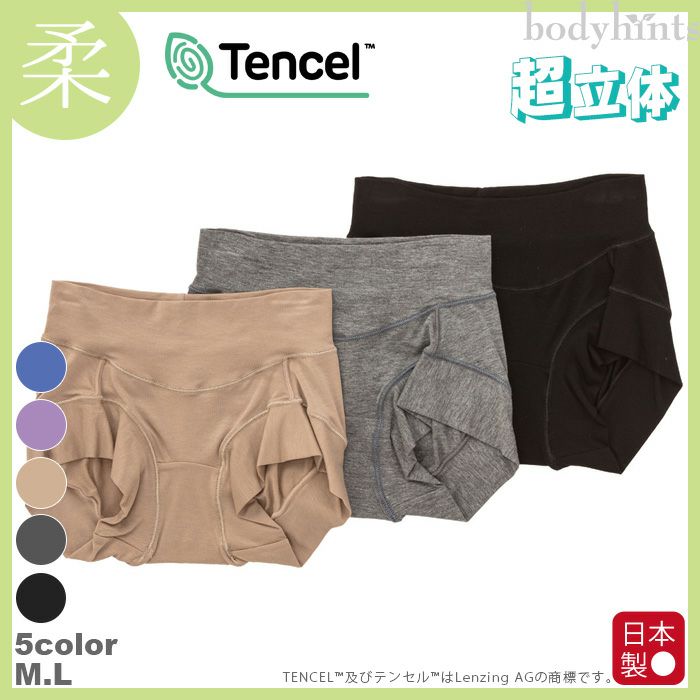 テンセル超立体ショーツ 3枚セット ショート丈