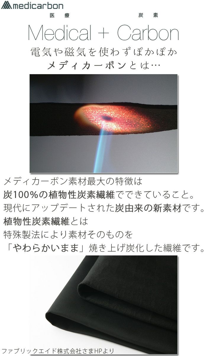メディカーボンショーツ